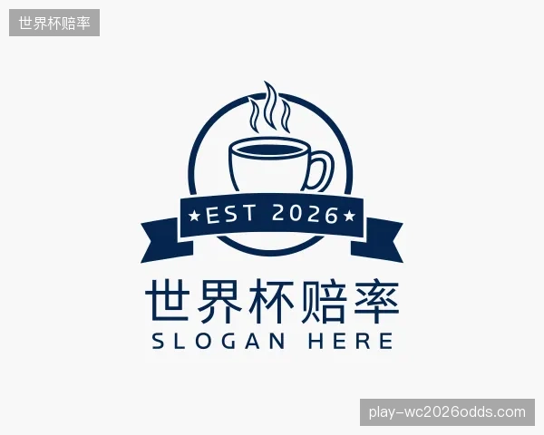 关于世界杯赔率